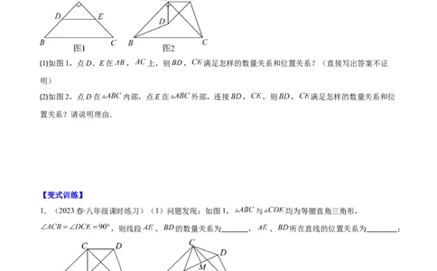 第一章第08讲模型构建专题：&ldquo;手拉手&rdquo;模型&mdash;&mdash;共顶点的等腰三角形(3类热点题型讲练)（原卷版）_北师大初中数学_8下-北师大版初中数学_旧版-可参考