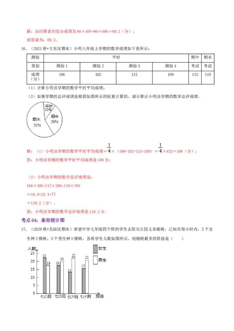 第6章《数据的分析》（解析版）_北师大初中数学_8上-北师大版初中数学_旧版_06专项讲练_培优方案2022-2023学年八年级数学上册章节重点复习考点讲义（北师大版）