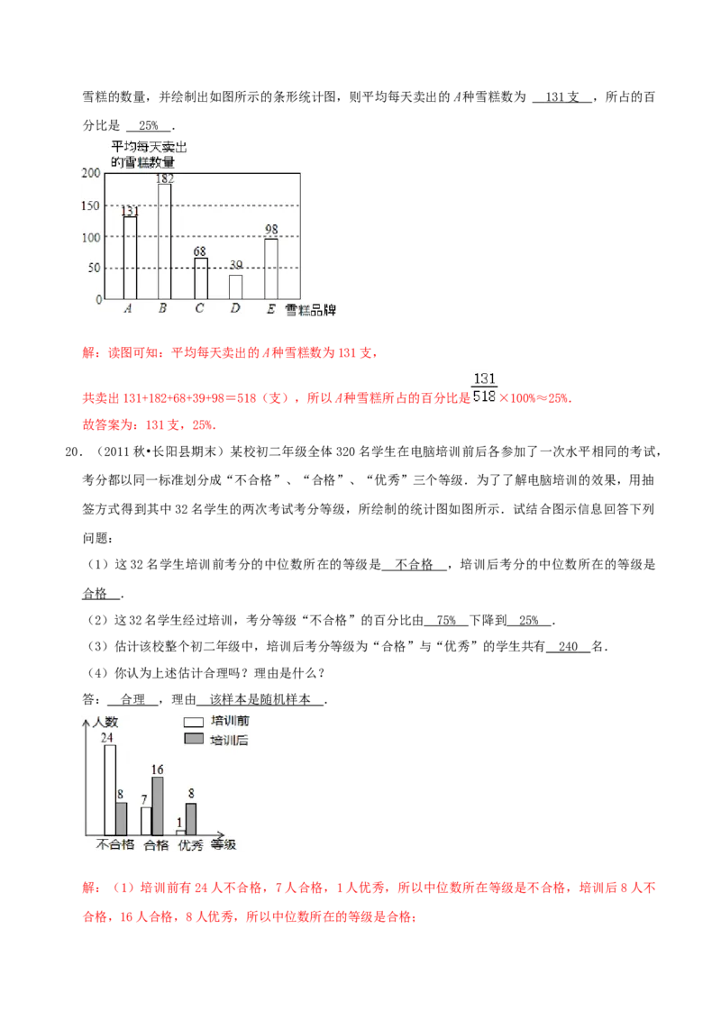 第6章《数据的分析》（解析版）_北师大初中数学_8上-北师大版初中数学_旧版_06专项讲练_培优方案2022-2023学年八年级数学上册章节重点复习考点讲义（北师大版）