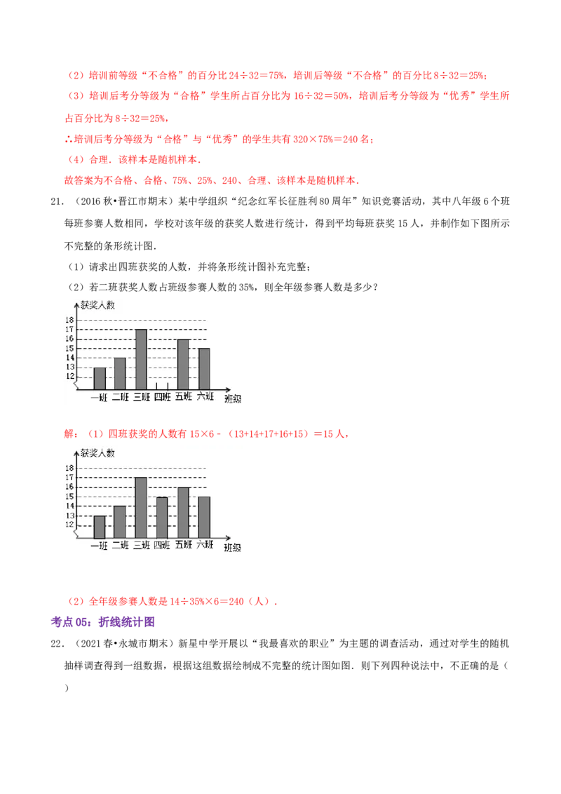 第6章《数据的分析》（解析版）_北师大初中数学_8上-北师大版初中数学_旧版_06专项讲练_培优方案2022-2023学年八年级数学上册章节重点复习考点讲义（北师大版）
