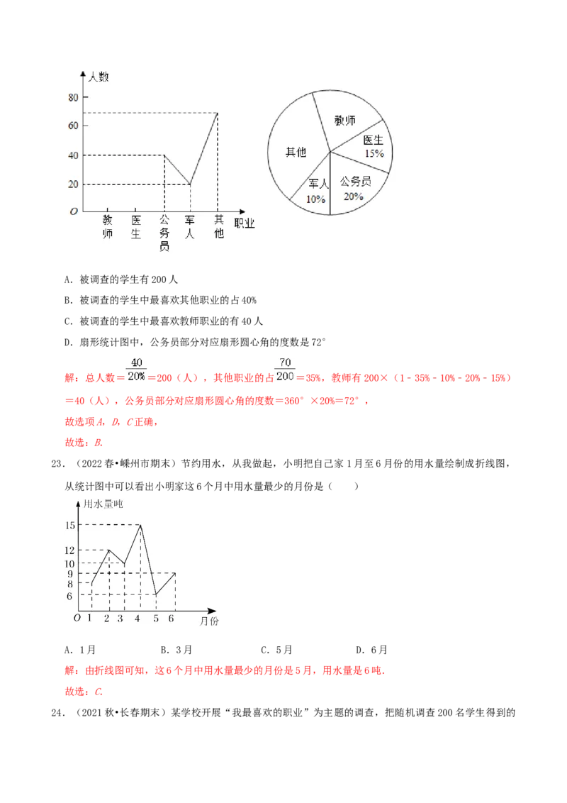 第6章《数据的分析》（解析版）_北师大初中数学_8上-北师大版初中数学_旧版_06专项讲练_培优方案2022-2023学年八年级数学上册章节重点复习考点讲义（北师大版）