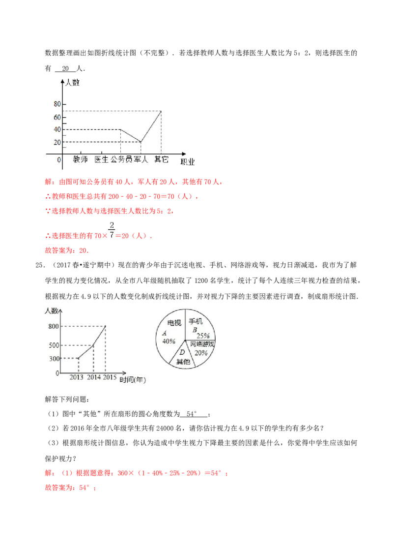 第6章《数据的分析》（解析版）_北师大初中数学_8上-北师大版初中数学_旧版_06专项讲练_培优方案2022-2023学年八年级数学上册章节重点复习考点讲义（北师大版）