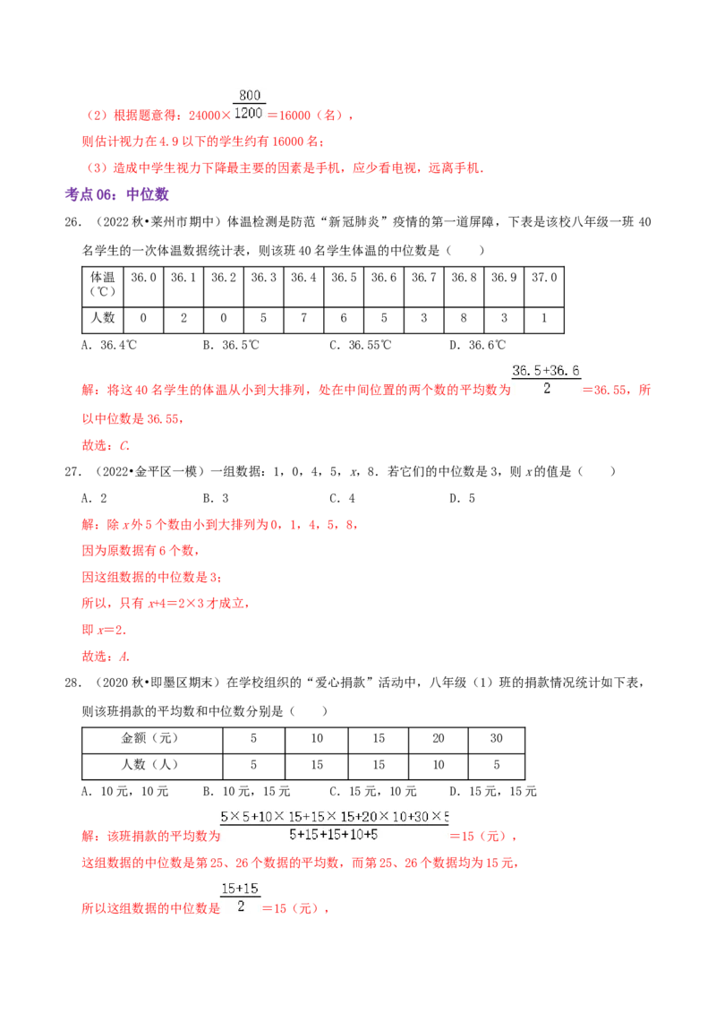 第6章《数据的分析》（解析版）_北师大初中数学_8上-北师大版初中数学_旧版_06专项讲练_培优方案2022-2023学年八年级数学上册章节重点复习考点讲义（北师大版）