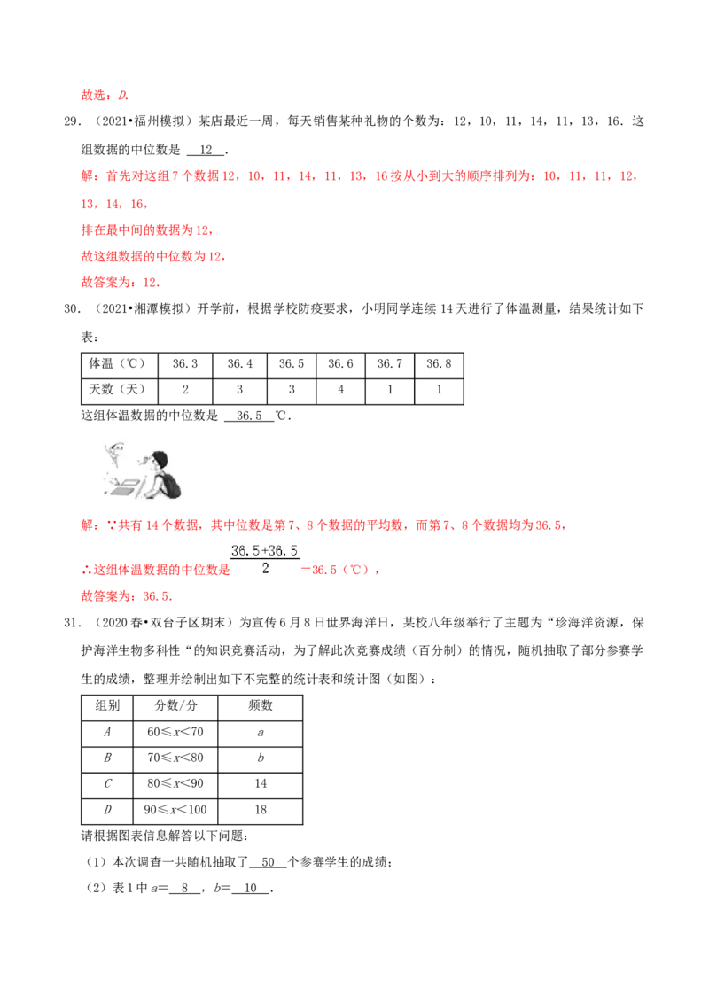 第6章《数据的分析》（解析版）_北师大初中数学_8上-北师大版初中数学_旧版_06专项讲练_培优方案2022-2023学年八年级数学上册章节重点复习考点讲义（北师大版）