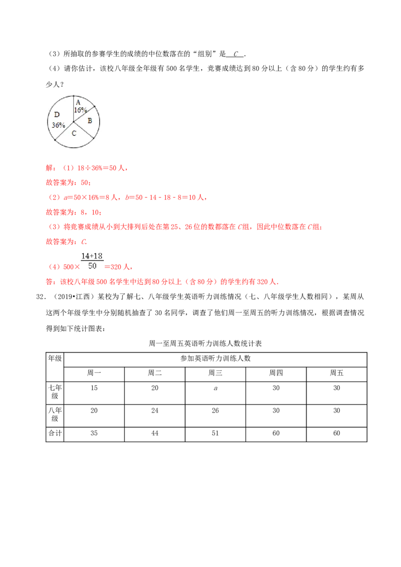 第6章《数据的分析》（解析版）_北师大初中数学_8上-北师大版初中数学_旧版_06专项讲练_培优方案2022-2023学年八年级数学上册章节重点复习考点讲义（北师大版）