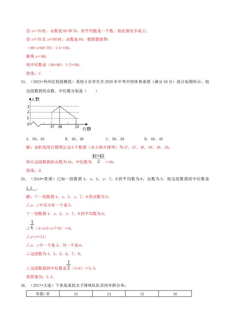 第6章《数据的分析》（解析版）_北师大初中数学_8上-北师大版初中数学_旧版_06专项讲练_培优方案2022-2023学年八年级数学上册章节重点复习考点讲义（北师大版）