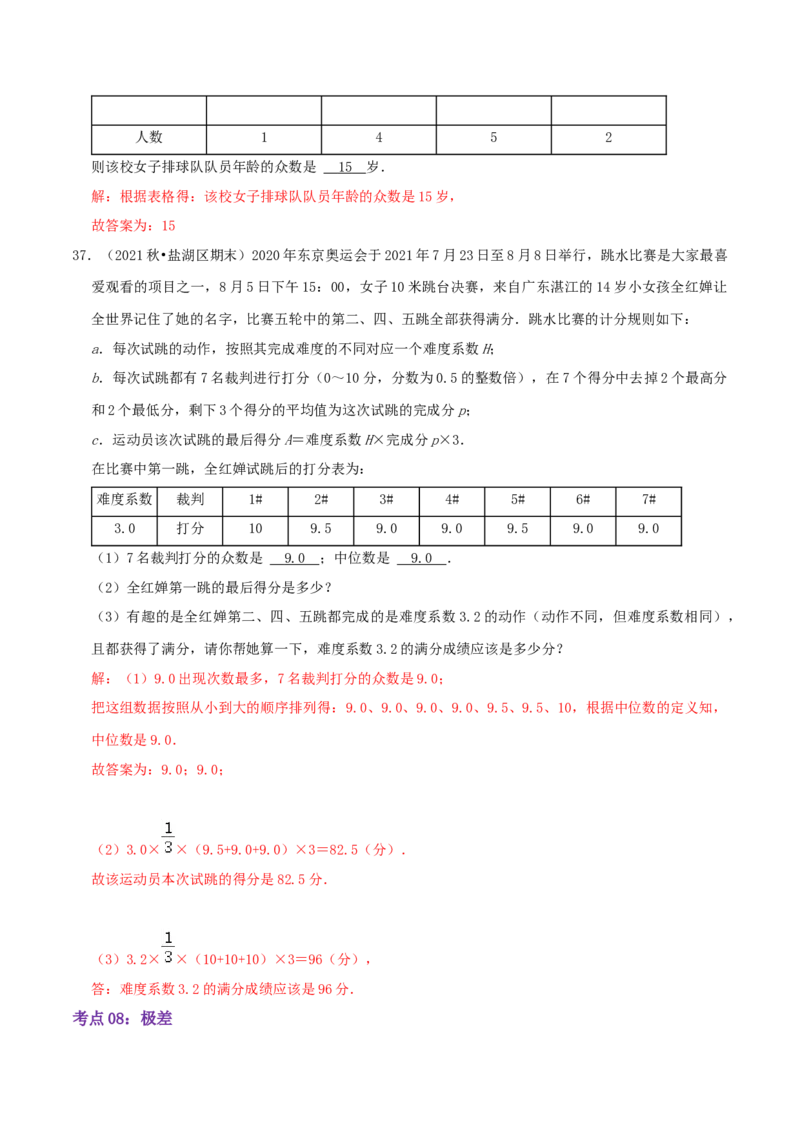 第6章《数据的分析》（解析版）_北师大初中数学_8上-北师大版初中数学_旧版_06专项讲练_培优方案2022-2023学年八年级数学上册章节重点复习考点讲义（北师大版）