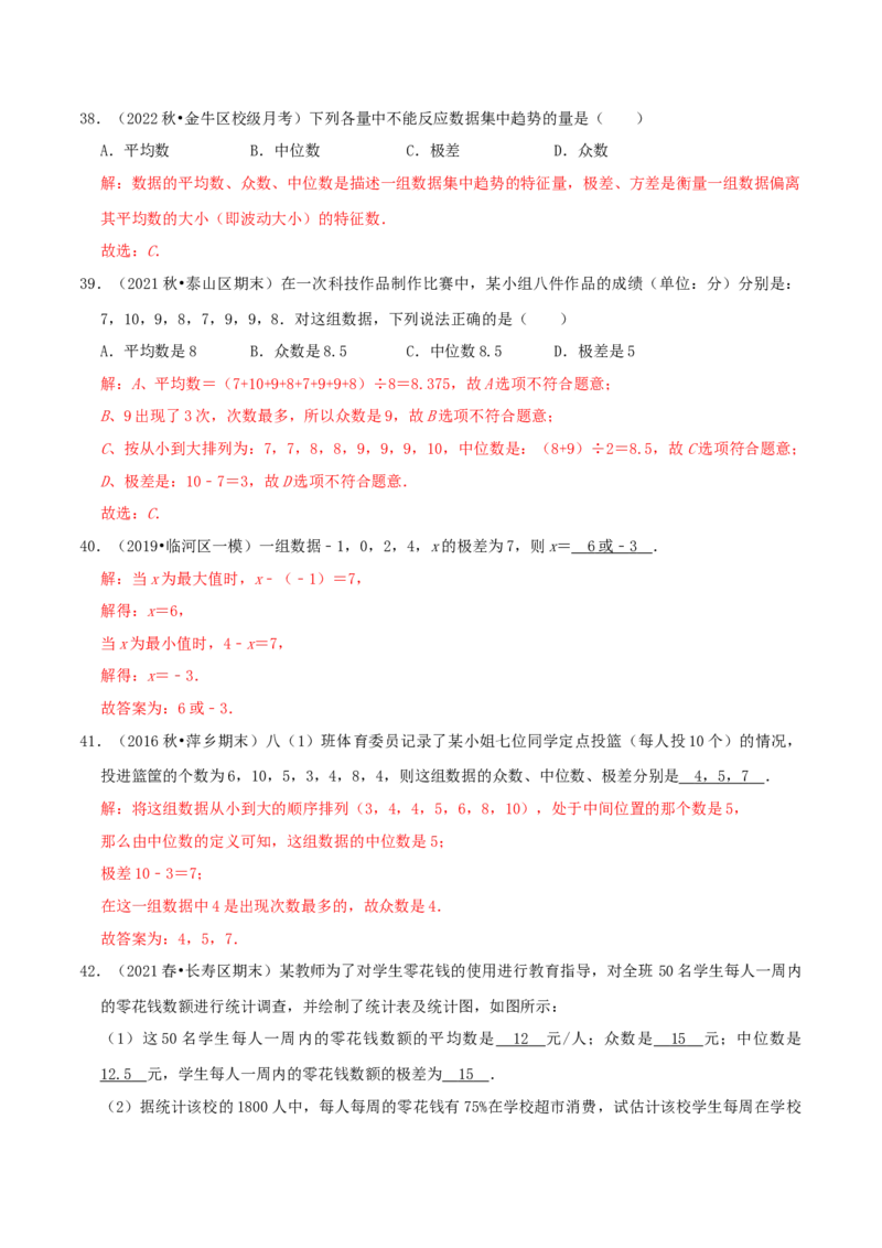 第6章《数据的分析》（解析版）_北师大初中数学_8上-北师大版初中数学_旧版_06专项讲练_培优方案2022-2023学年八年级数学上册章节重点复习考点讲义（北师大版）