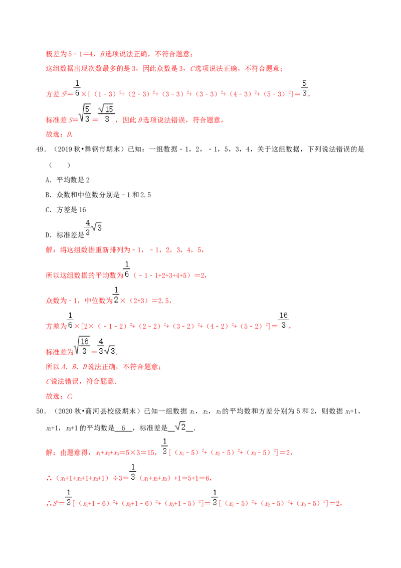 第6章《数据的分析》（解析版）_北师大初中数学_8上-北师大版初中数学_旧版_06专项讲练_培优方案2022-2023学年八年级数学上册章节重点复习考点讲义（北师大版）