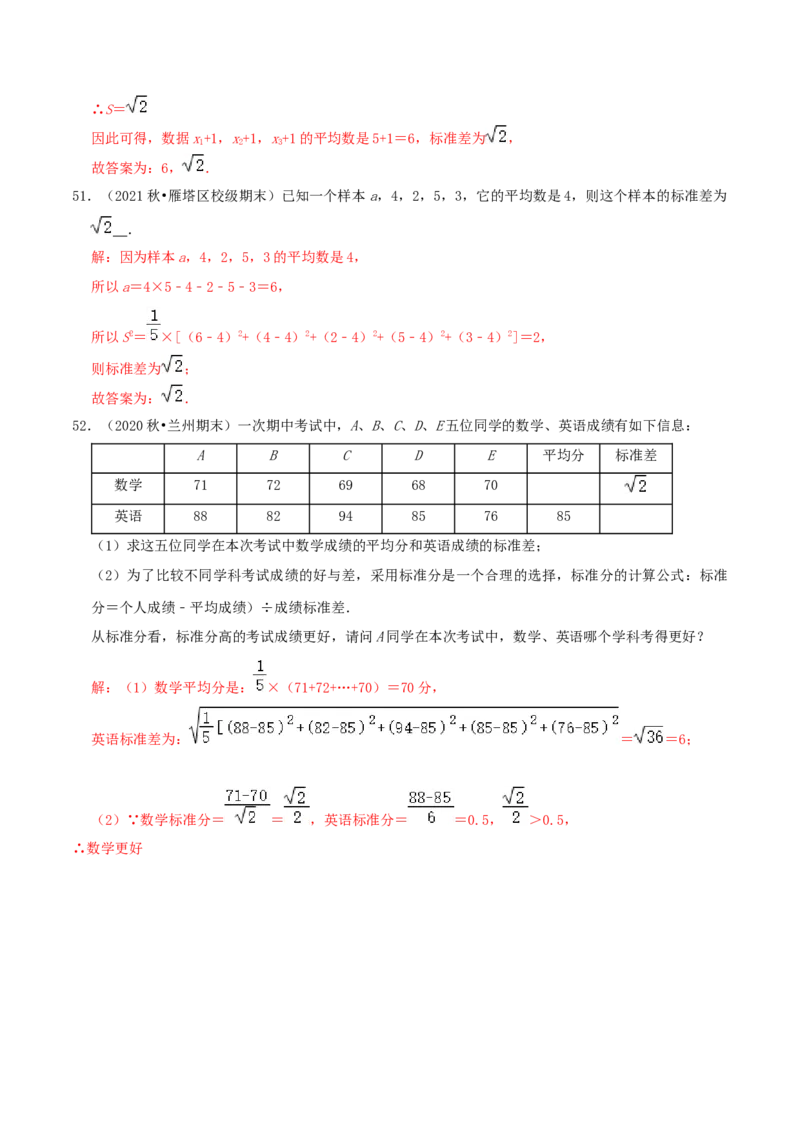 第6章《数据的分析》（解析版）_北师大初中数学_8上-北师大版初中数学_旧版_06专项讲练_培优方案2022-2023学年八年级数学上册章节重点复习考点讲义（北师大版）
