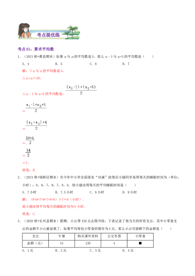第6章《数据的分析》（解析版）_北师大初中数学_8上-北师大版初中数学_旧版_06专项讲练_培优方案2022-2023学年八年级数学上册章节重点复习考点讲义（北师大版）