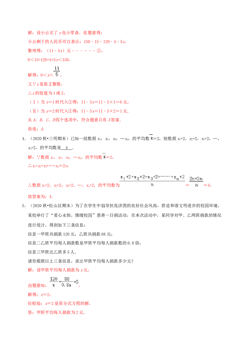 第6章《数据的分析》（解析版）_北师大初中数学_8上-北师大版初中数学_旧版_06专项讲练_培优方案2022-2023学年八年级数学上册章节重点复习考点讲义（北师大版）