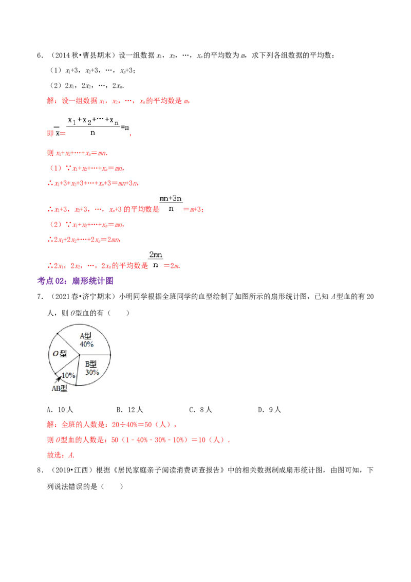 第6章《数据的分析》（解析版）_北师大初中数学_8上-北师大版初中数学_旧版_06专项讲练_培优方案2022-2023学年八年级数学上册章节重点复习考点讲义（北师大版）