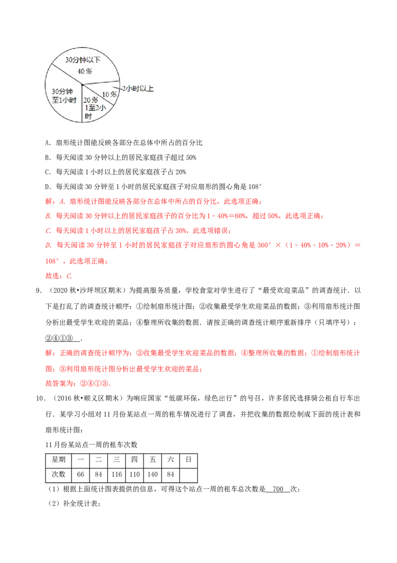 第6章《数据的分析》（解析版）_北师大初中数学_8上-北师大版初中数学_旧版_06专项讲练_培优方案2022-2023学年八年级数学上册章节重点复习考点讲义（北师大版）
