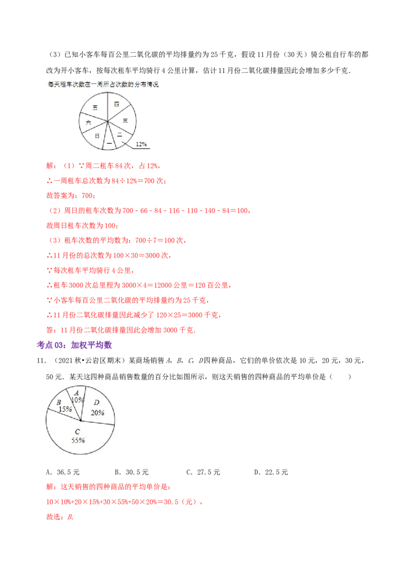 第6章《数据的分析》（解析版）_北师大初中数学_8上-北师大版初中数学_旧版_06专项讲练_培优方案2022-2023学年八年级数学上册章节重点复习考点讲义（北师大版）