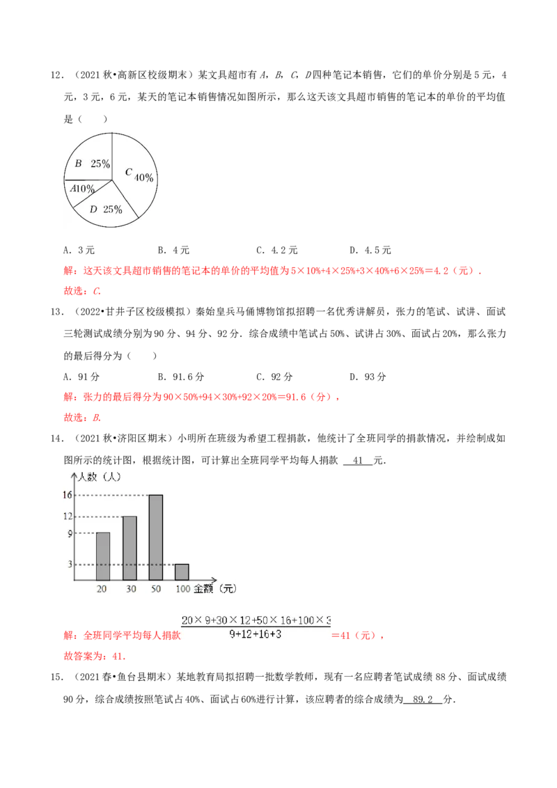第6章《数据的分析》（解析版）_北师大初中数学_8上-北师大版初中数学_旧版_06专项讲练_培优方案2022-2023学年八年级数学上册章节重点复习考点讲义（北师大版）