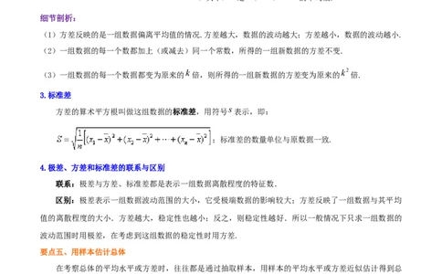 第6章《数据的分析》（解析版）_北师大初中数学_8上-北师大版初中数学_旧版_06专项讲练_培优方案2022-2023学年八年级数学上册章节重点复习考点讲义（北师大版）