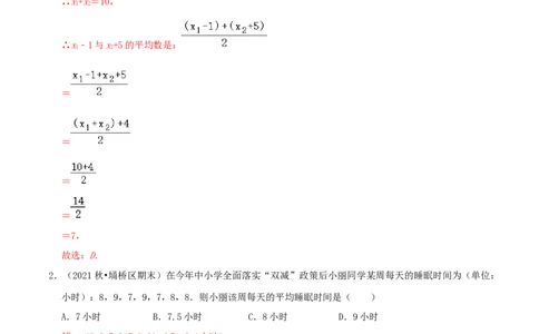 第6章《数据的分析》（解析版）_北师大初中数学_8上-北师大版初中数学_旧版_06专项讲练_培优方案2022-2023学年八年级数学上册章节重点复习考点讲义（北师大版）