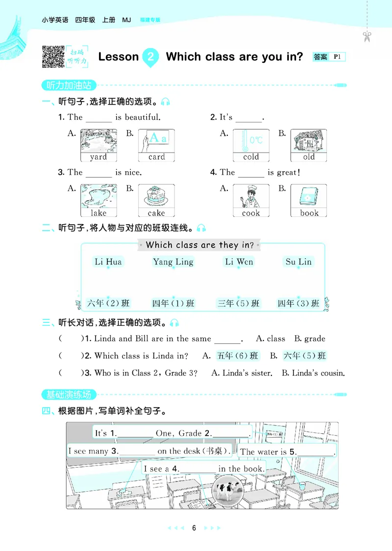 25秋53天天练四上闽教英语福建专版_1754630709942_25秋小学语数英1-6年级《53天天练》合集_25秋53天天练英语各版本_25秋53天天练3456年级上册闽教英语福建专版