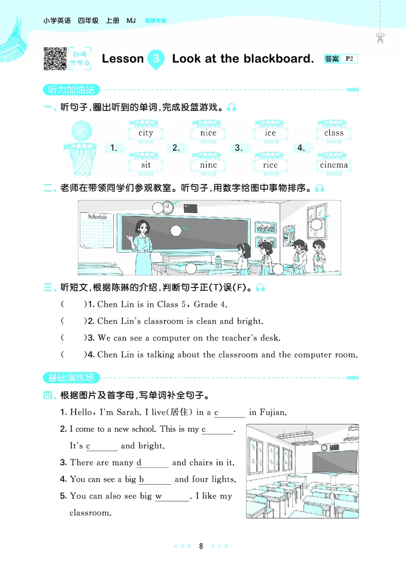 25秋53天天练四上闽教英语福建专版_1754630709942_25秋小学语数英1-6年级《53天天练》合集_25秋53天天练英语各版本_25秋53天天练3456年级上册闽教英语福建专版