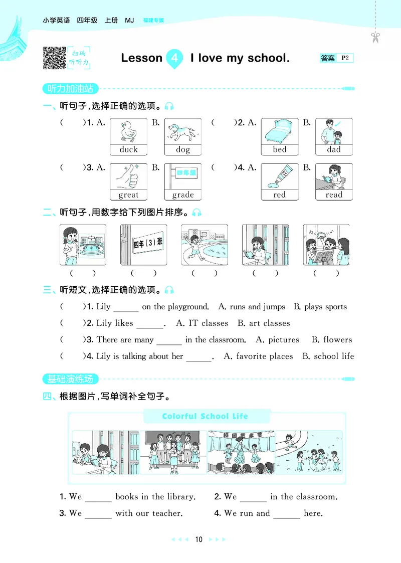 25秋53天天练四上闽教英语福建专版_1754630709942_25秋小学语数英1-6年级《53天天练》合集_25秋53天天练英语各版本_25秋53天天练3456年级上册闽教英语福建专版