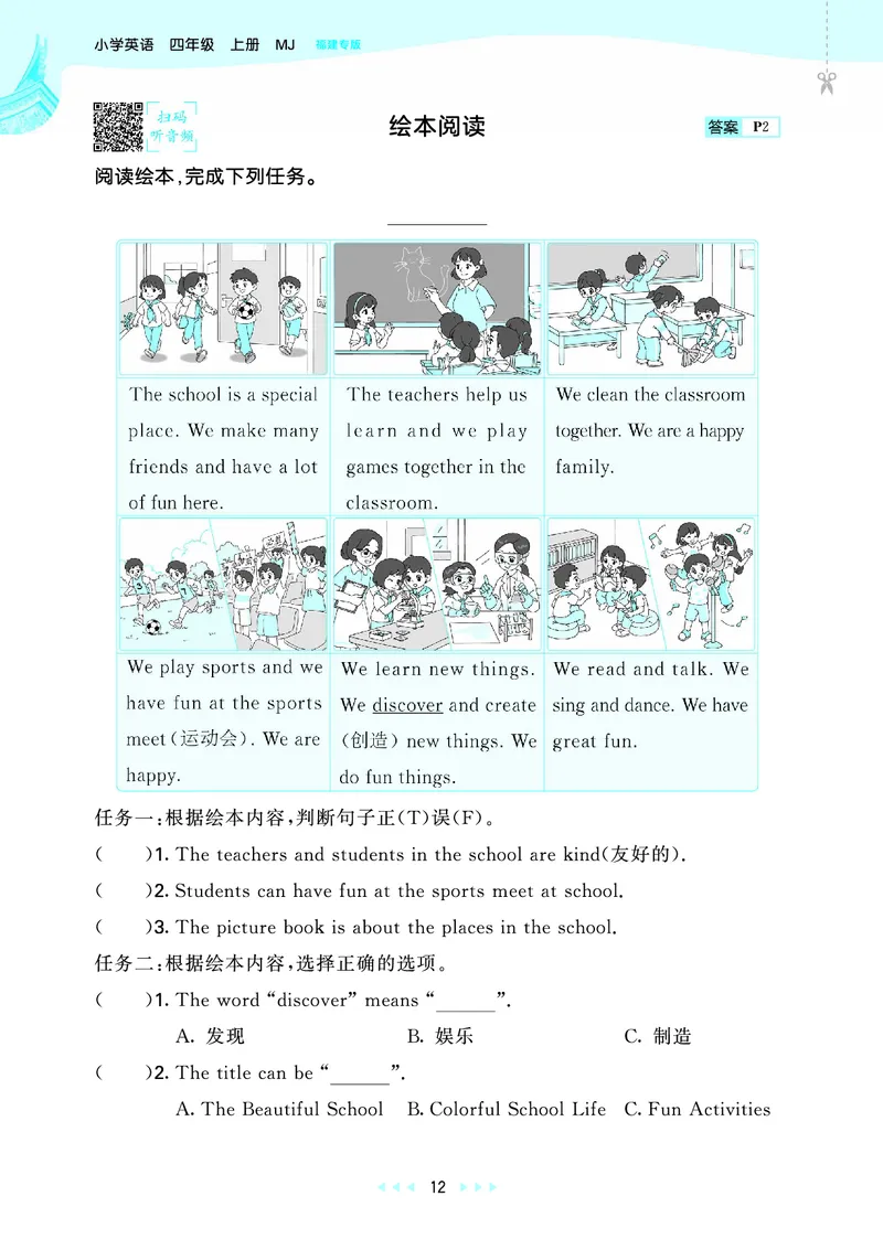 25秋53天天练四上闽教英语福建专版_1754630709942_25秋小学语数英1-6年级《53天天练》合集_25秋53天天练英语各版本_25秋53天天练3456年级上册闽教英语福建专版