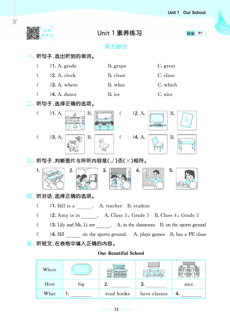 25秋53天天练四上闽教英语福建专版_1754630709942_25秋小学语数英1-6年级《53天天练》合集_25秋53天天练英语各版本_25秋53天天练3456年级上册闽教英语福建专版