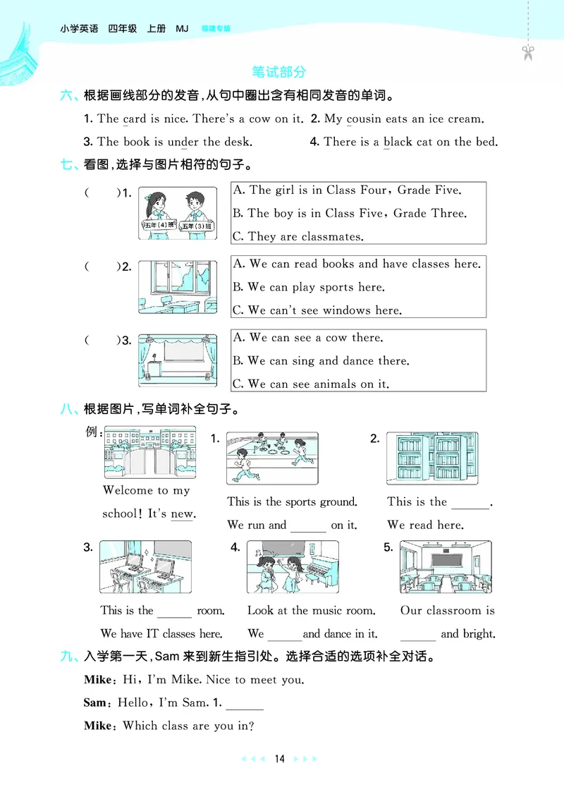 25秋53天天练四上闽教英语福建专版_1754630709942_25秋小学语数英1-6年级《53天天练》合集_25秋53天天练英语各版本_25秋53天天练3456年级上册闽教英语福建专版