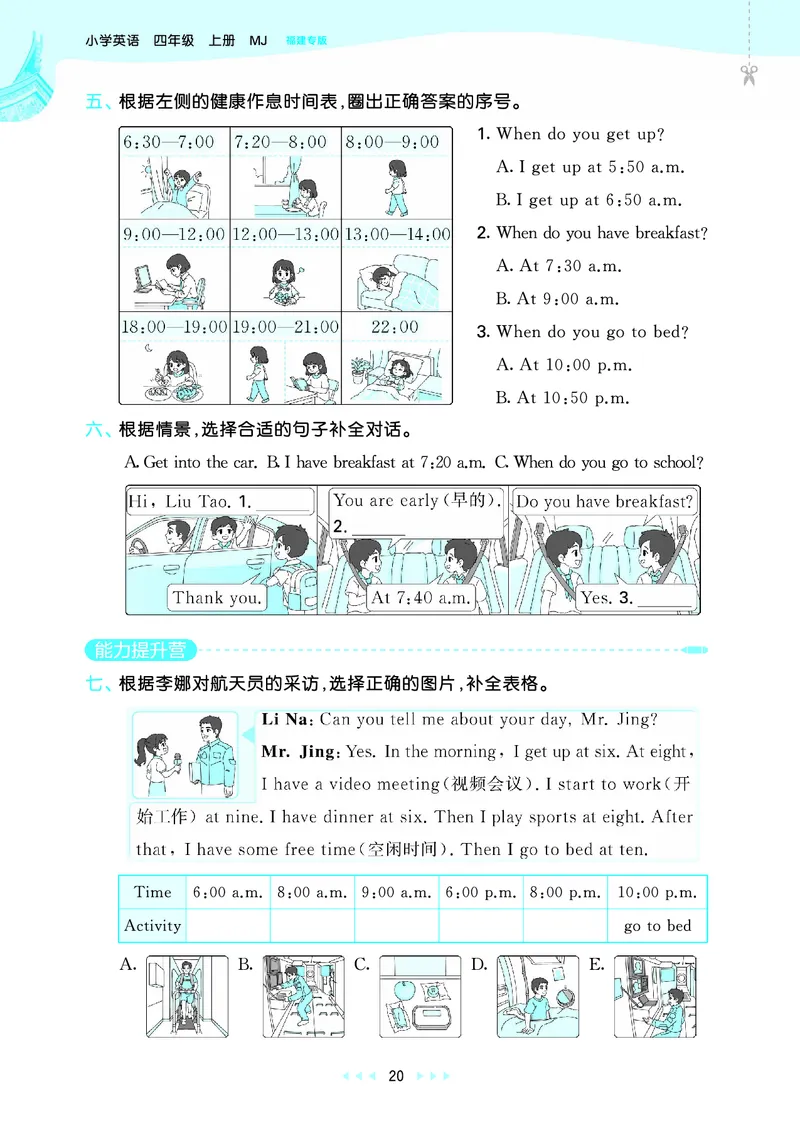 25秋53天天练四上闽教英语福建专版_1754630709942_25秋小学语数英1-6年级《53天天练》合集_25秋53天天练英语各版本_25秋53天天练3456年级上册闽教英语福建专版