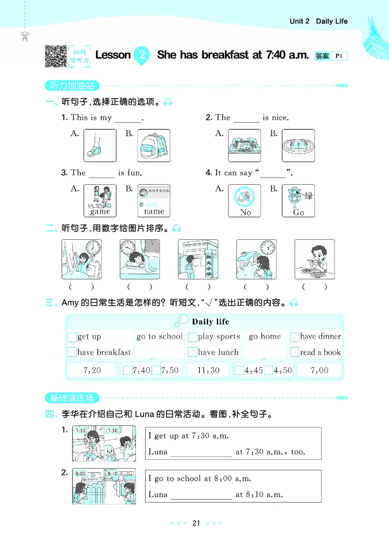 25秋53天天练四上闽教英语福建专版_1754630709942_25秋小学语数英1-6年级《53天天练》合集_25秋53天天练英语各版本_25秋53天天练3456年级上册闽教英语福建专版