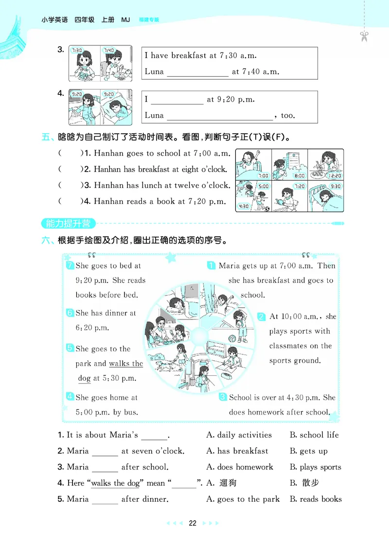 25秋53天天练四上闽教英语福建专版_1754630709942_25秋小学语数英1-6年级《53天天练》合集_25秋53天天练英语各版本_25秋53天天练3456年级上册闽教英语福建专版