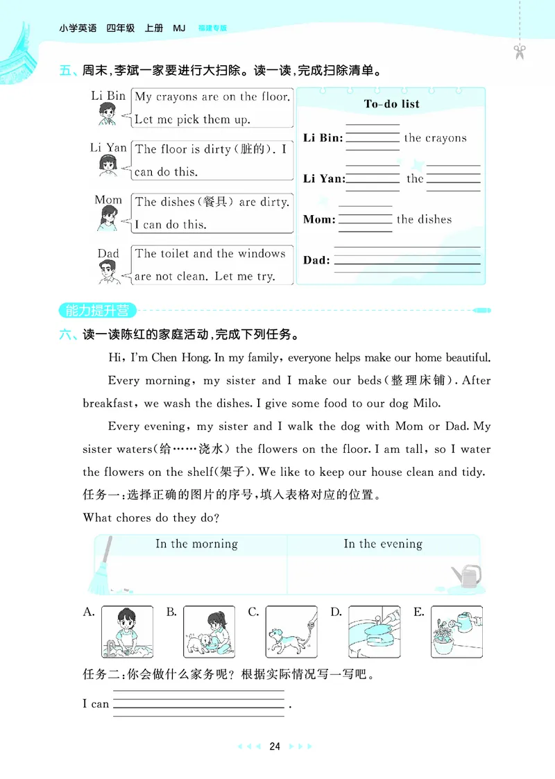 25秋53天天练四上闽教英语福建专版_1754630709942_25秋小学语数英1-6年级《53天天练》合集_25秋53天天练英语各版本_25秋53天天练3456年级上册闽教英语福建专版