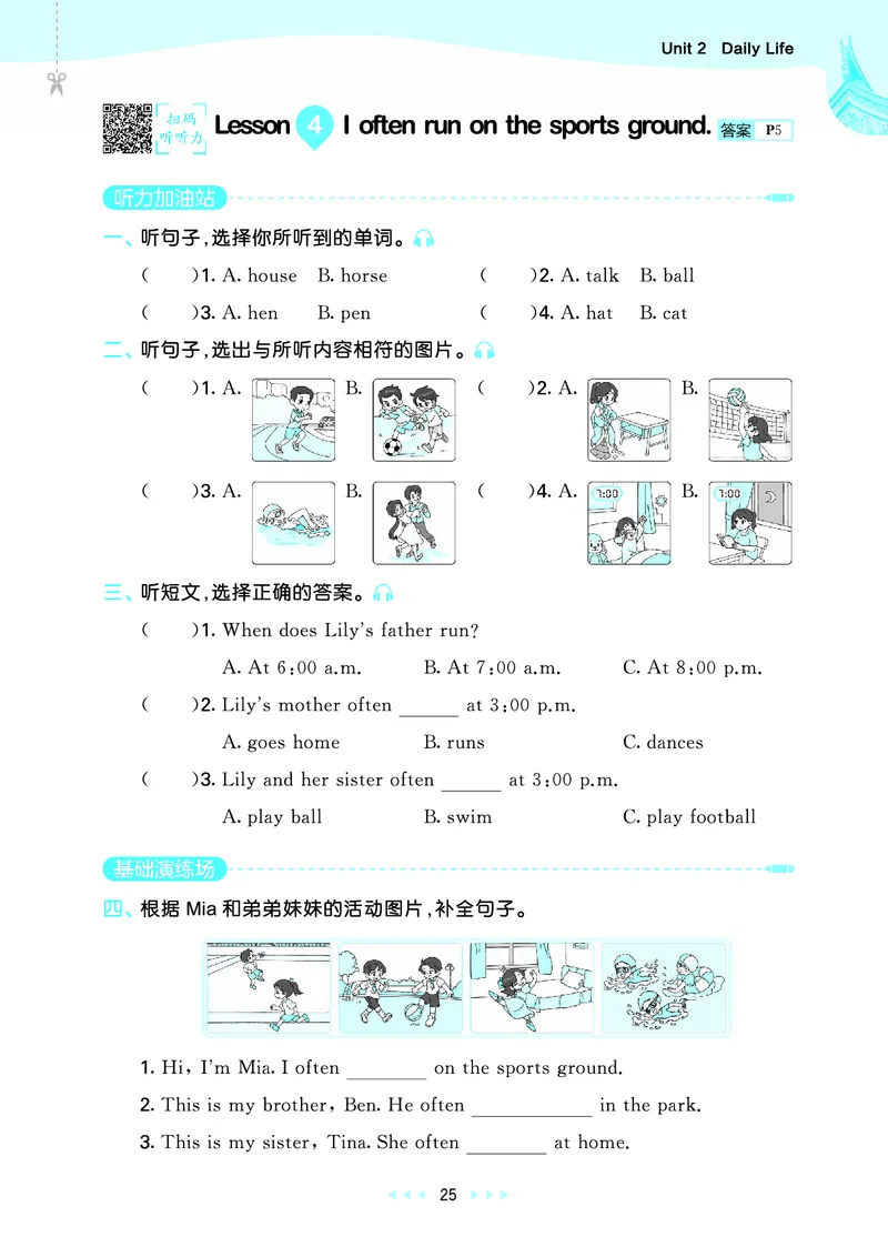 25秋53天天练四上闽教英语福建专版_1754630709942_25秋小学语数英1-6年级《53天天练》合集_25秋53天天练英语各版本_25秋53天天练3456年级上册闽教英语福建专版