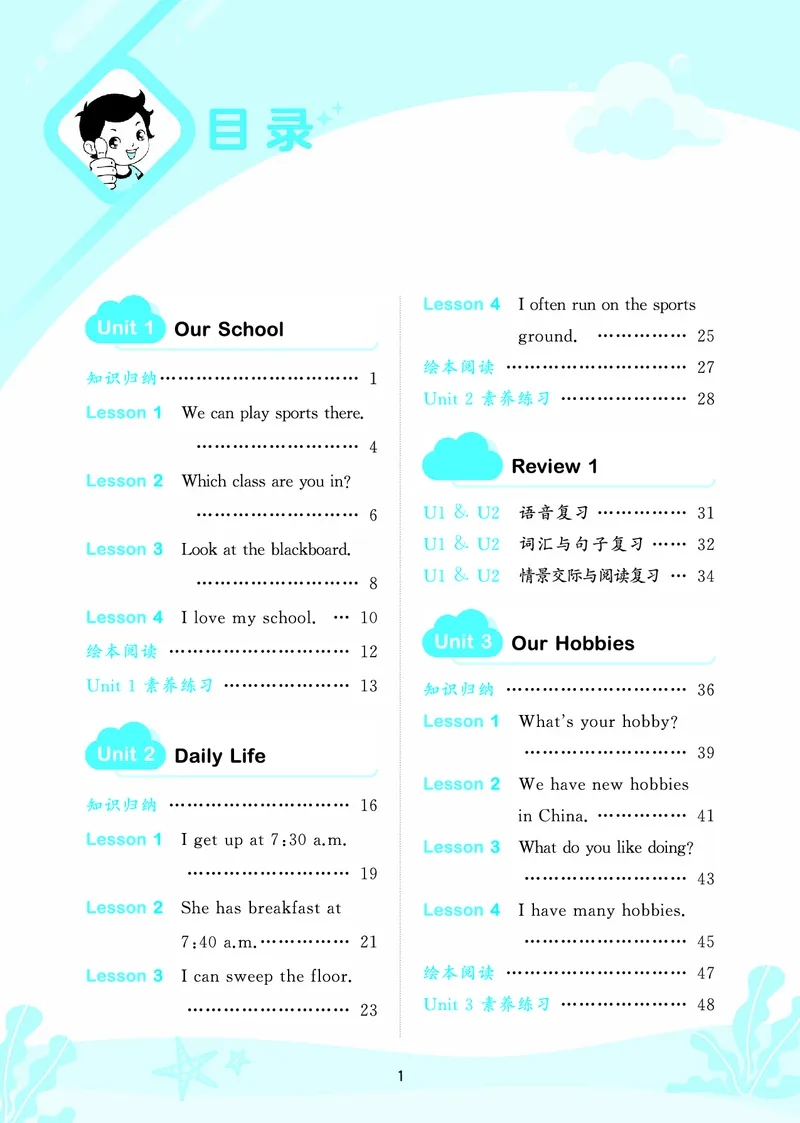 25秋53天天练四上闽教英语福建专版_1754630709942_25秋小学语数英1-6年级《53天天练》合集_25秋53天天练英语各版本_25秋53天天练3456年级上册闽教英语福建专版