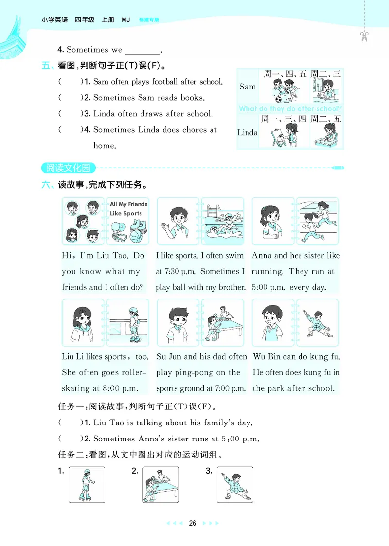 25秋53天天练四上闽教英语福建专版_1754630709942_25秋小学语数英1-6年级《53天天练》合集_25秋53天天练英语各版本_25秋53天天练3456年级上册闽教英语福建专版