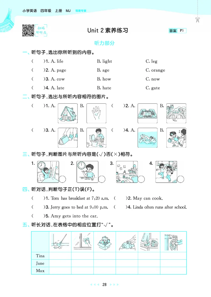 25秋53天天练四上闽教英语福建专版_1754630709942_25秋小学语数英1-6年级《53天天练》合集_25秋53天天练英语各版本_25秋53天天练3456年级上册闽教英语福建专版