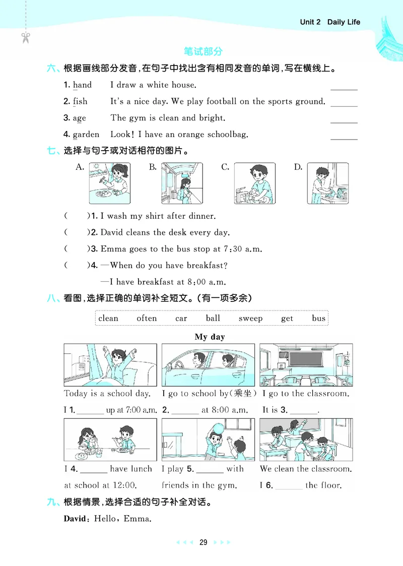 25秋53天天练四上闽教英语福建专版_1754630709942_25秋小学语数英1-6年级《53天天练》合集_25秋53天天练英语各版本_25秋53天天练3456年级上册闽教英语福建专版