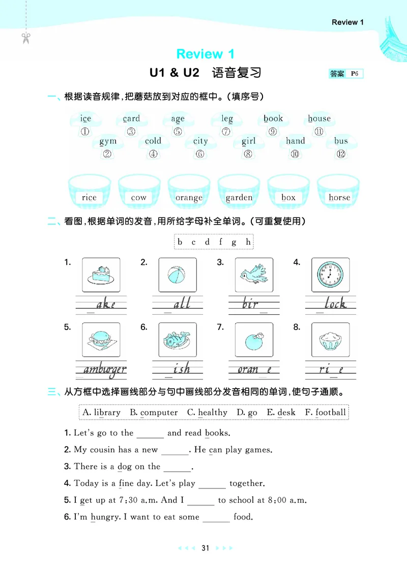25秋53天天练四上闽教英语福建专版_1754630709942_25秋小学语数英1-6年级《53天天练》合集_25秋53天天练英语各版本_25秋53天天练3456年级上册闽教英语福建专版