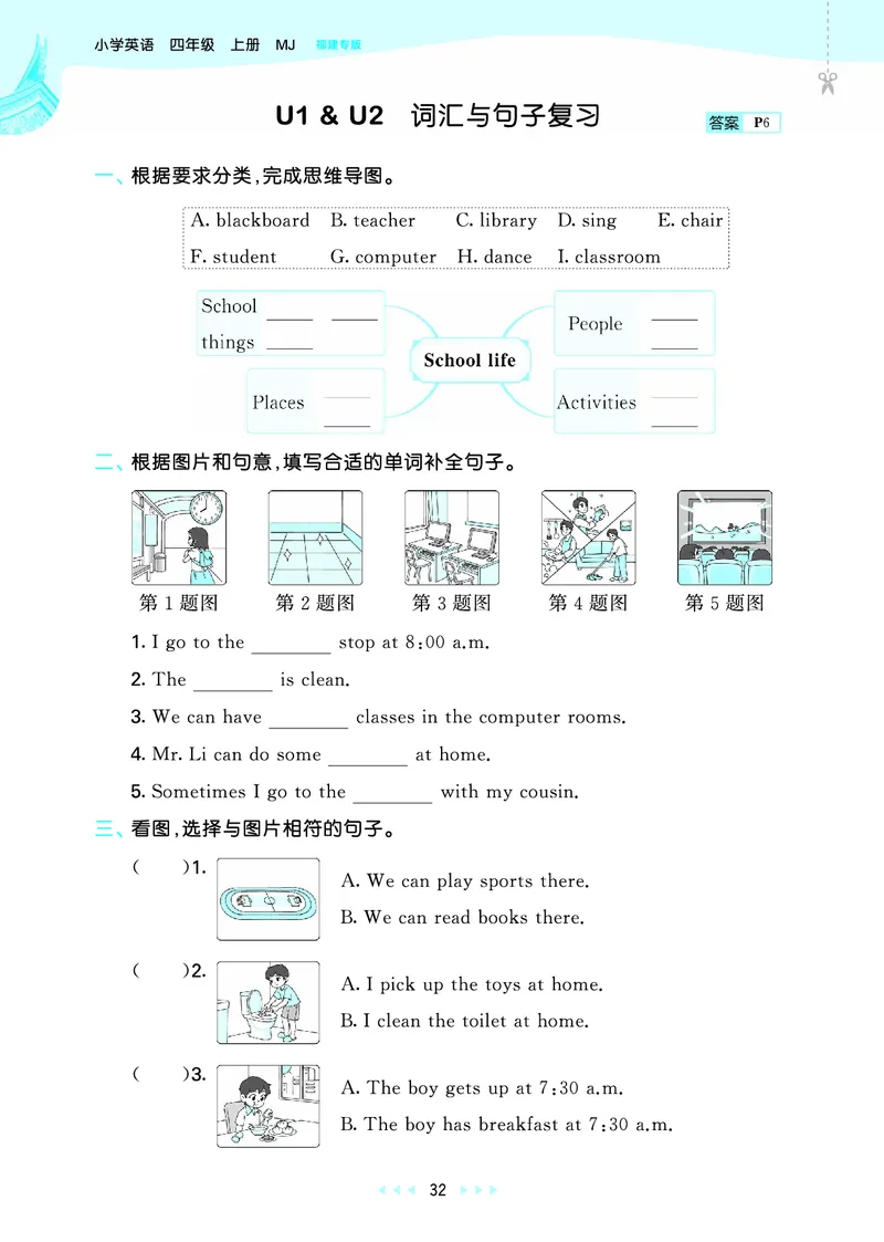 25秋53天天练四上闽教英语福建专版_1754630709942_25秋小学语数英1-6年级《53天天练》合集_25秋53天天练英语各版本_25秋53天天练3456年级上册闽教英语福建专版