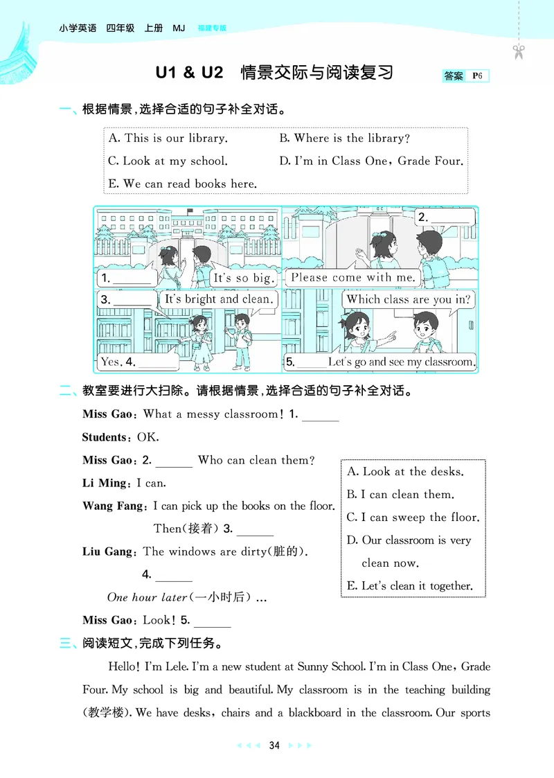 25秋53天天练四上闽教英语福建专版_1754630709942_25秋小学语数英1-6年级《53天天练》合集_25秋53天天练英语各版本_25秋53天天练3456年级上册闽教英语福建专版