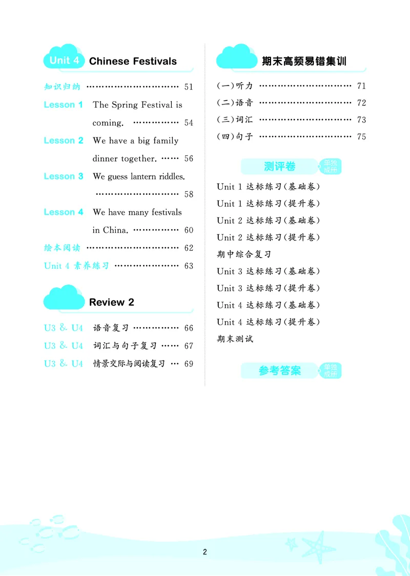 25秋53天天练四上闽教英语福建专版_1754630709942_25秋小学语数英1-6年级《53天天练》合集_25秋53天天练英语各版本_25秋53天天练3456年级上册闽教英语福建专版