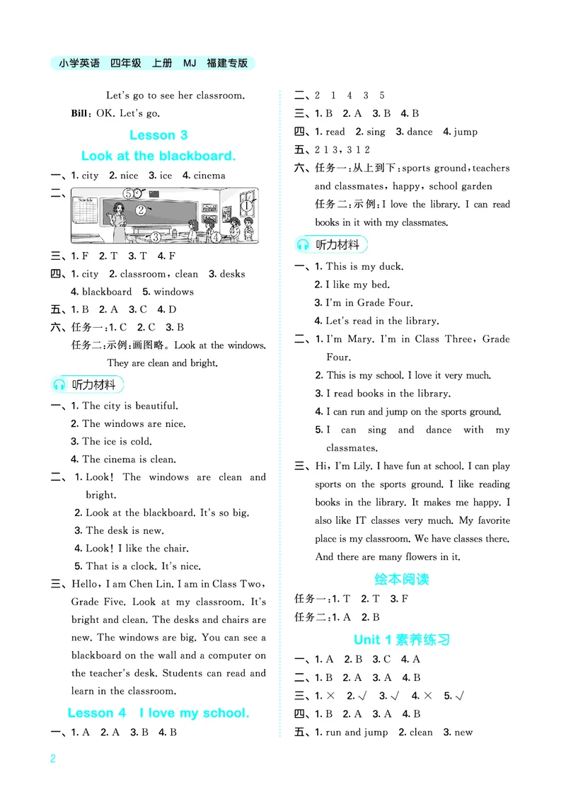 25秋53天天练四上闽教英语福建专版_1754630709942_25秋小学语数英1-6年级《53天天练》合集_25秋53天天练英语各版本_25秋53天天练3456年级上册闽教英语福建专版