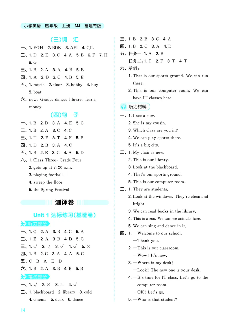 25秋53天天练四上闽教英语福建专版_1754630709942_25秋小学语数英1-6年级《53天天练》合集_25秋53天天练英语各版本_25秋53天天练3456年级上册闽教英语福建专版
