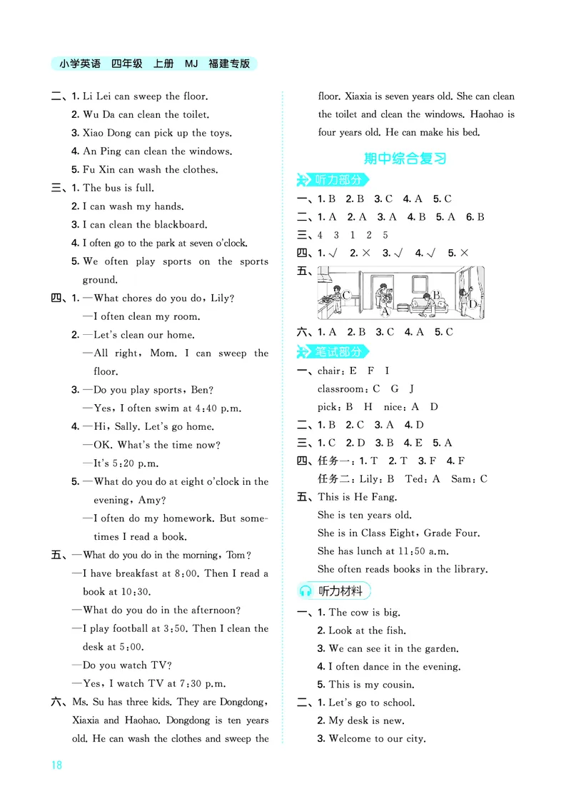 25秋53天天练四上闽教英语福建专版_1754630709942_25秋小学语数英1-6年级《53天天练》合集_25秋53天天练英语各版本_25秋53天天练3456年级上册闽教英语福建专版