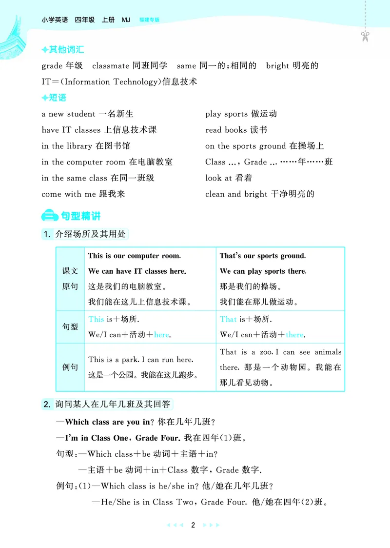 25秋53天天练四上闽教英语福建专版_1754630709942_25秋小学语数英1-6年级《53天天练》合集_25秋53天天练英语各版本_25秋53天天练3456年级上册闽教英语福建专版