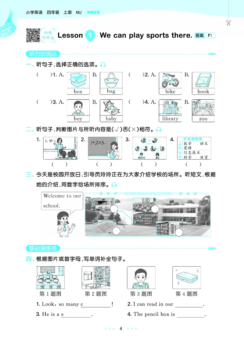 25秋53天天练四上闽教英语福建专版_1754630709942_25秋小学语数英1-6年级《53天天练》合集_25秋53天天练英语各版本_25秋53天天练3456年级上册闽教英语福建专版