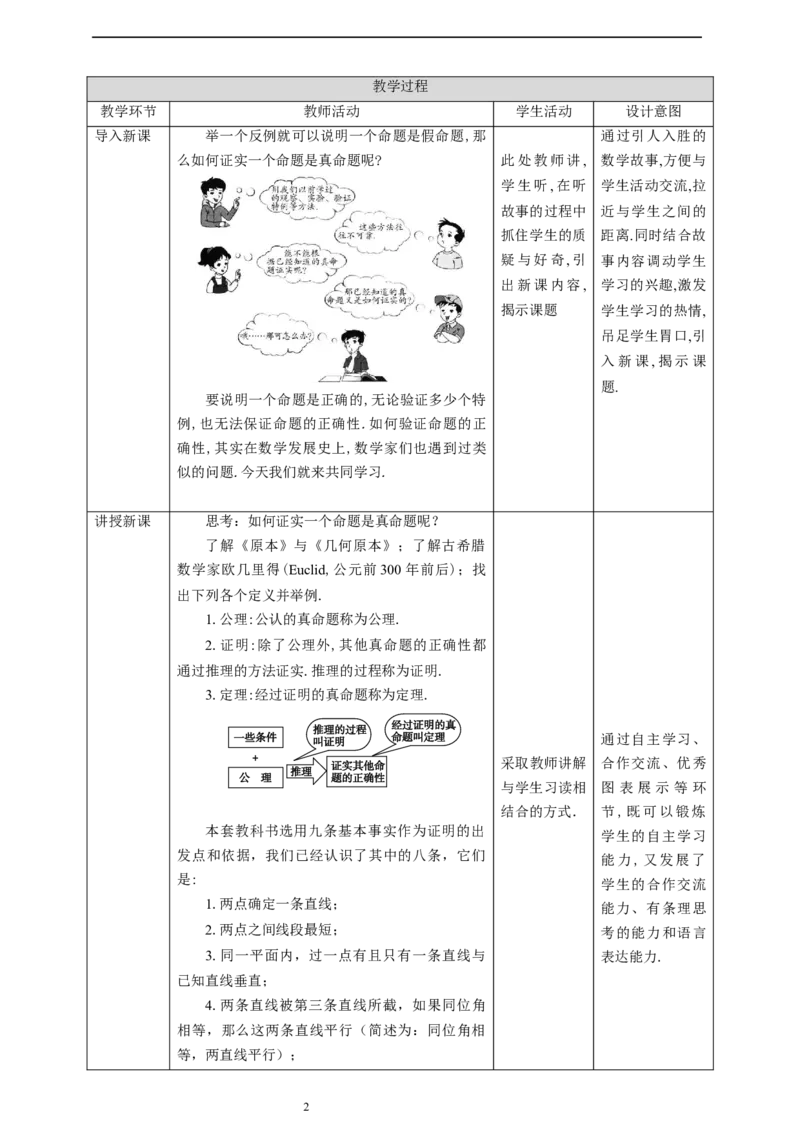 核心素养目标7.2.2定义与命题教学设计_北师大初中数学_8上-北师大版初中数学_旧版_01课件+教案核心素养目标_教案