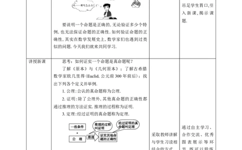 核心素养目标7.2.2定义与命题教学设计_北师大初中数学_8上-北师大版初中数学_旧版_01课件+教案核心素养目标_教案