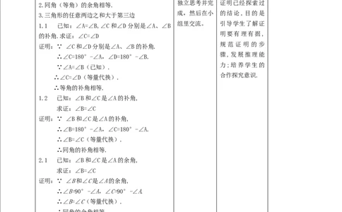核心素养目标7.2.2定义与命题教学设计_北师大初中数学_8上-北师大版初中数学_旧版_01课件+教案核心素养目标_教案