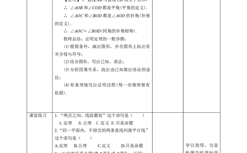 核心素养目标7.2.2定义与命题教学设计_北师大初中数学_8上-北师大版初中数学_旧版_01课件+教案核心素养目标_教案